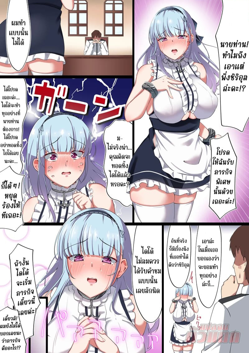 ทุ่มสุดตัวเพื่อนายท่าน